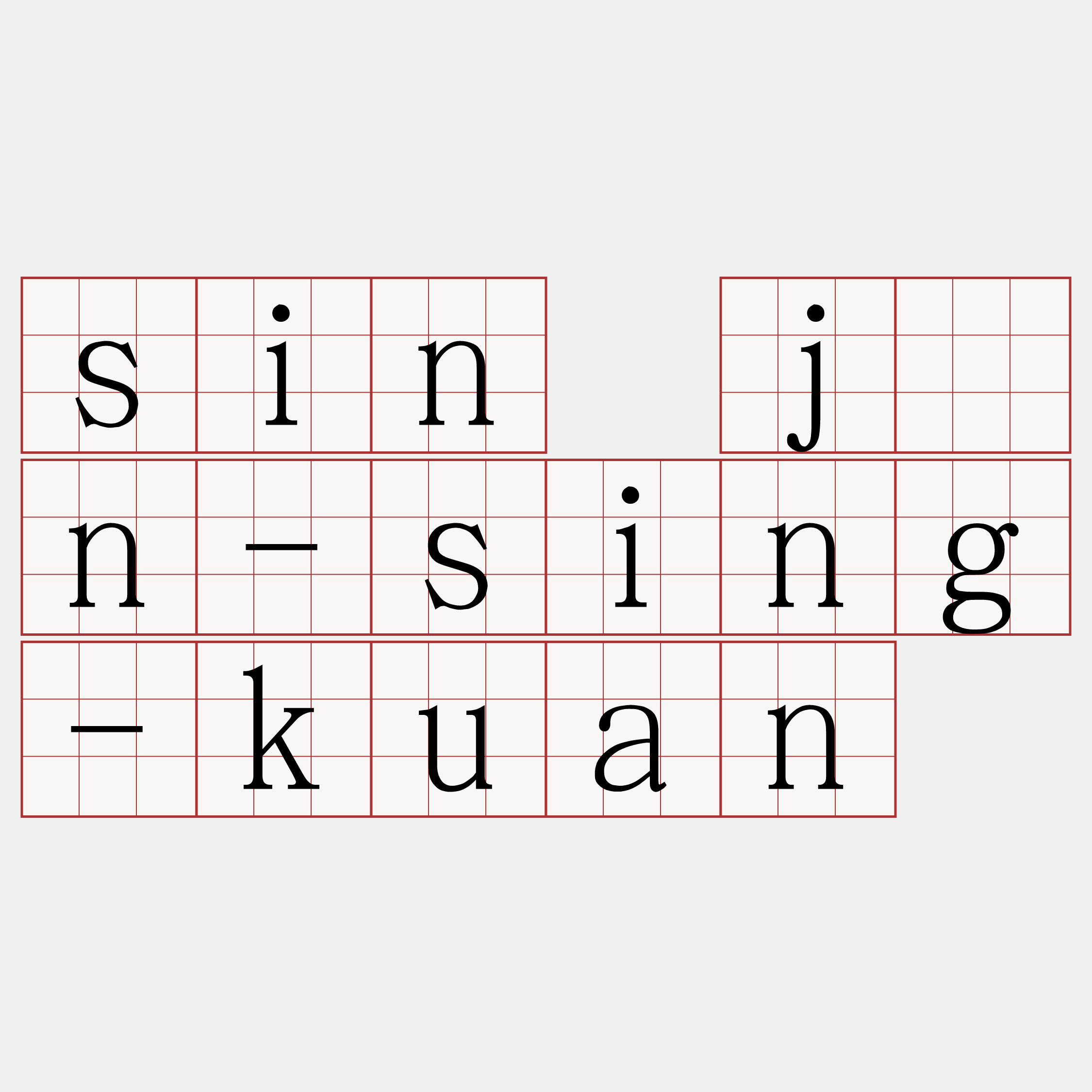 sin jîn-sing-kuan